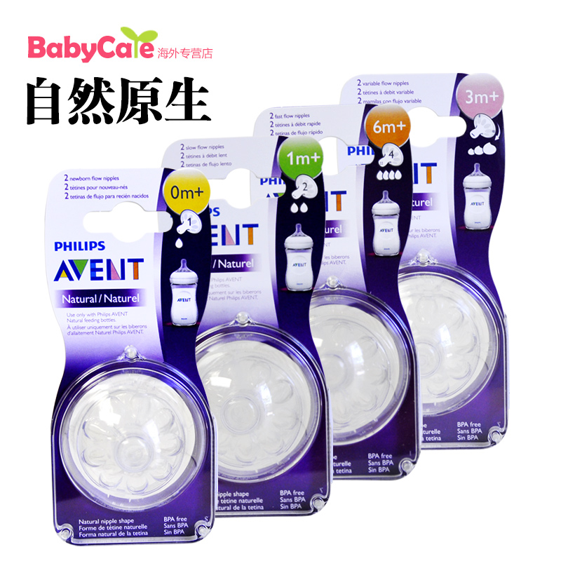 飞利浦新安怡新生儿婴儿宽口径自然原生硅胶奶嘴对装(1-4孔) 对装