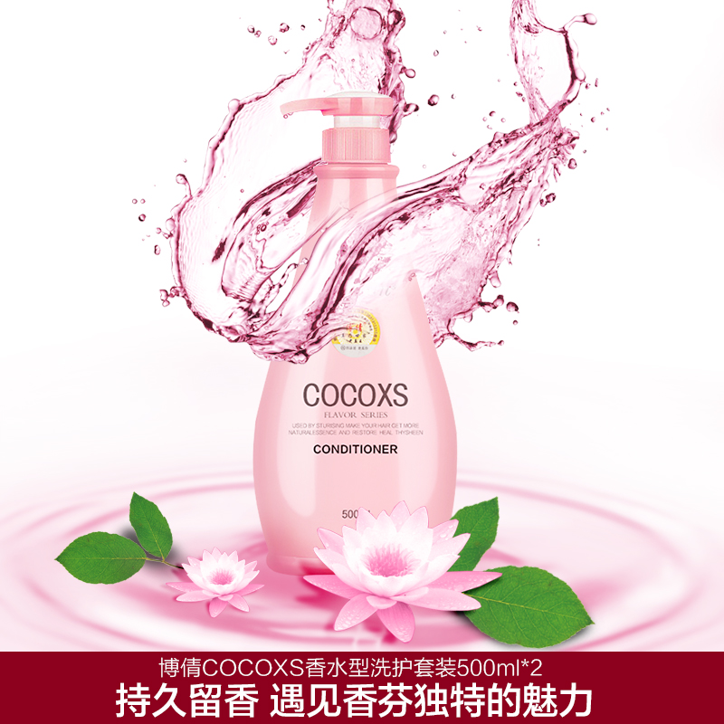 博倩COCOXS香型护发素润发乳修复干枯毛躁受损女士营养滋润发膜