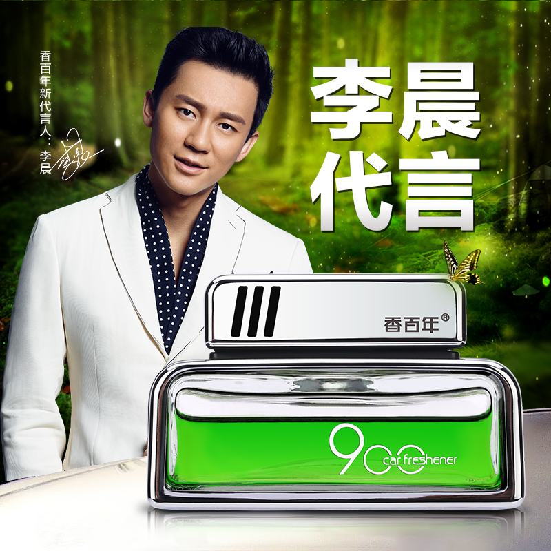 香百年汽车车载香水座除异味高档创意座式出风口内饰车用香薰摆件