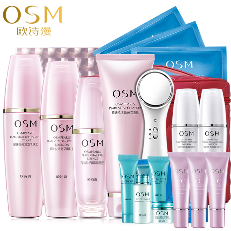 OSM/欧诗漫珍珠悦活肌源唤采礼盒套装美白补水保湿美肤排浊护肤品
