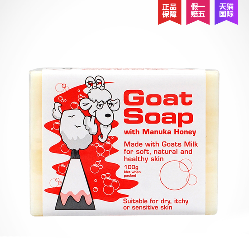 澳洲直邮Goat Soap纯天然羊奶皂100g含麦卢卡蜂蜜手工洁面皂保税