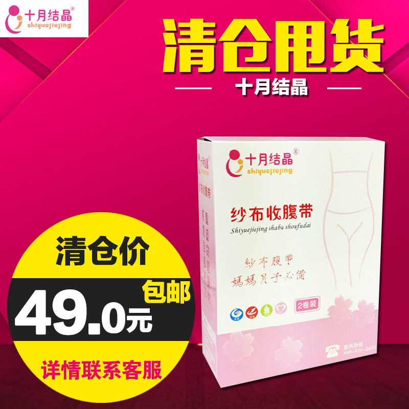 十月结晶 孕产妇产后 绑腹/束腹/月子 精密纱布盆骨收腹带 2卷/盒
