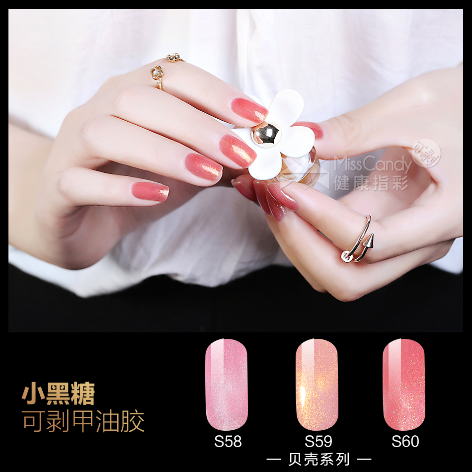 Miss Candy小黑糖可剥甲油胶光疗美甲人鱼色人鱼粉 贝壳胶7月新色