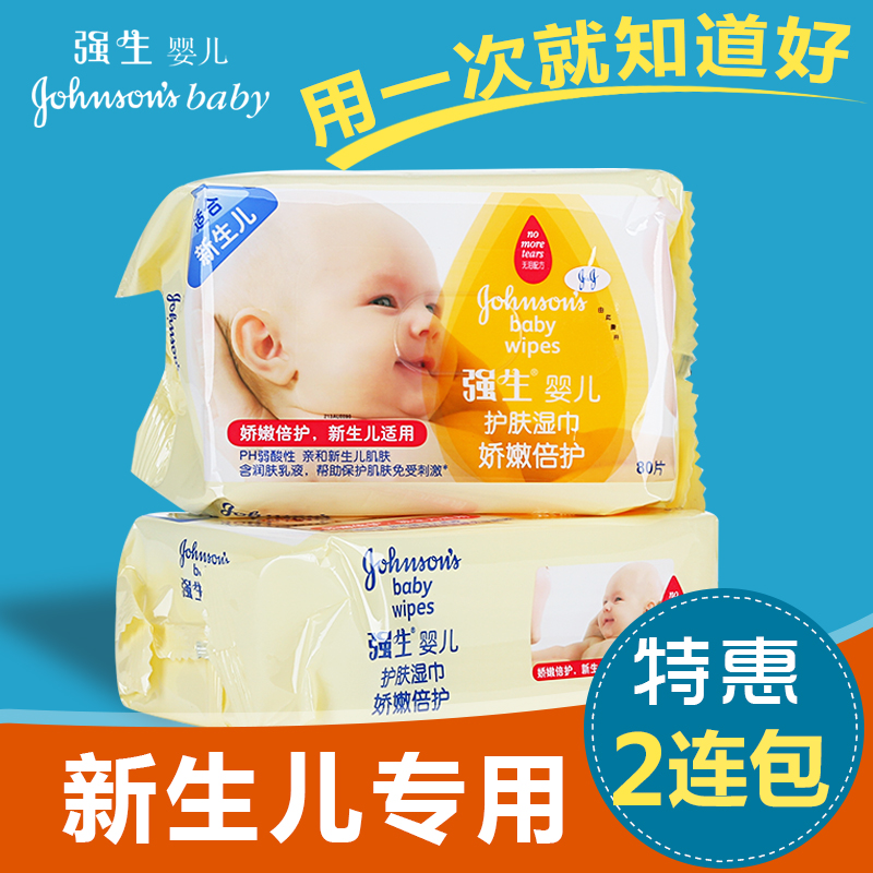 强生婴儿娇嫩倍护湿巾 新生儿无香湿纸巾80片*2 特惠装温和无刺激