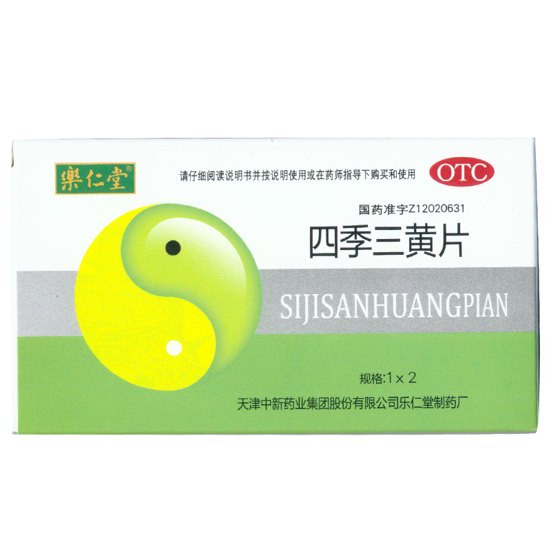 乐仁堂 四季三黄片 0.25g*40粒/盒 消炎退热 通便利水 KL