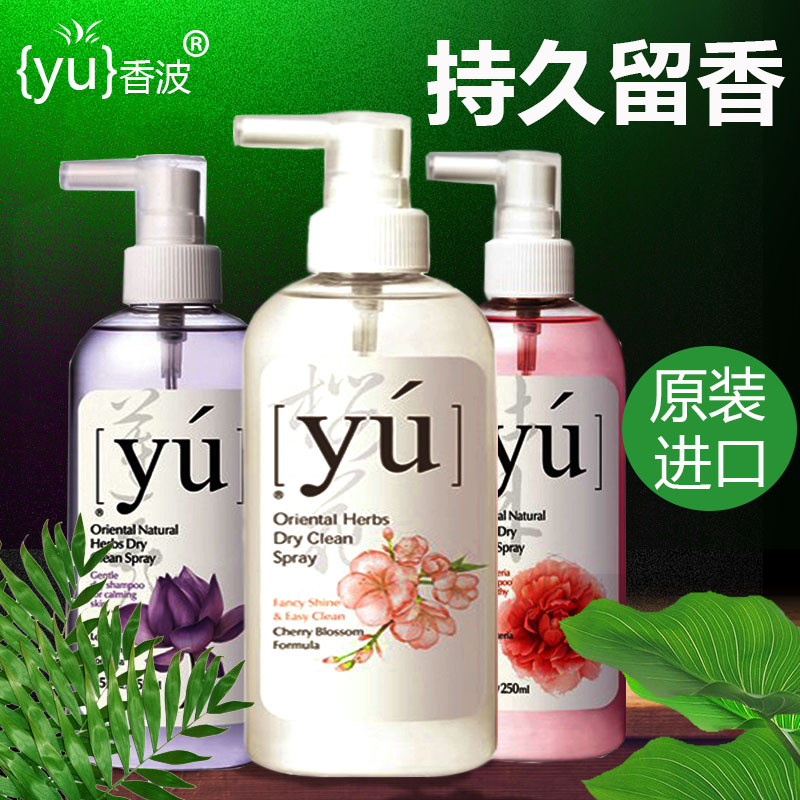 台湾YU东方森草牡丹/莲花/樱花味 狗狗干洗喷雾小狗幼犬免洗喷剂