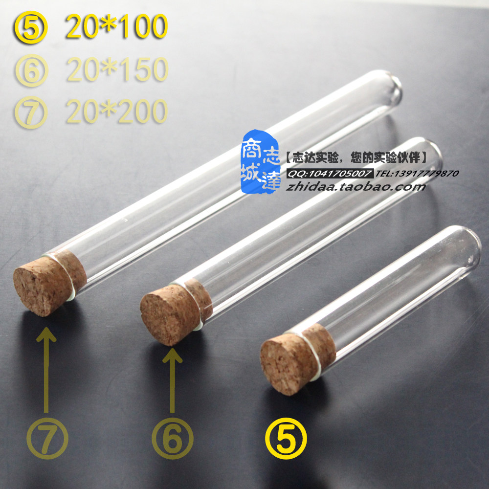 高硼硅 圆底/平底玻璃试管 带木塞13/15/18/20/25/30mm