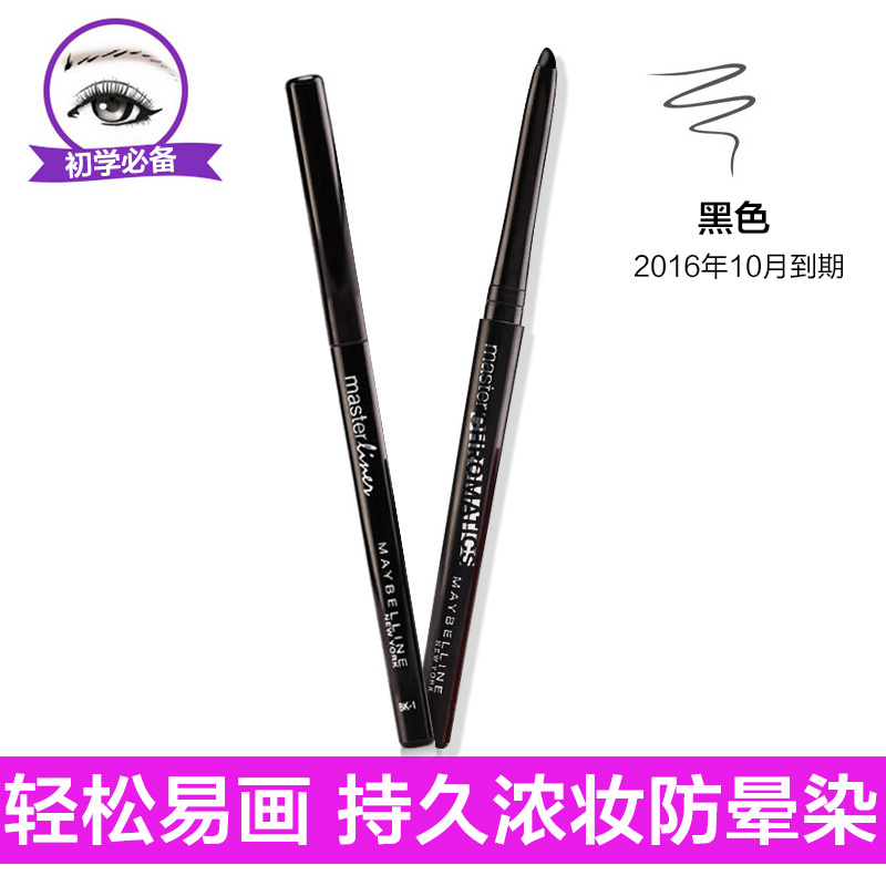 美宝莲轻松画柔滑自动初学者眼线笔防水不晕染硬头持久浓黑彩妆