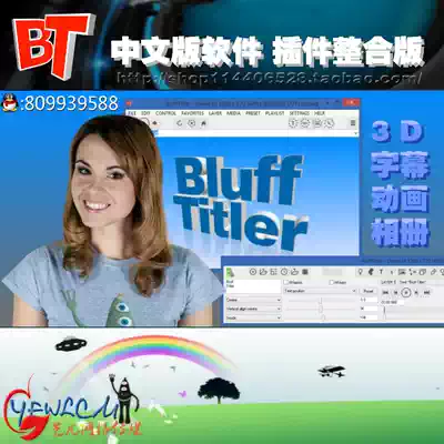BT3d font subtitle photo album animation production software version BluffTitler11 223 simplified Chinese version