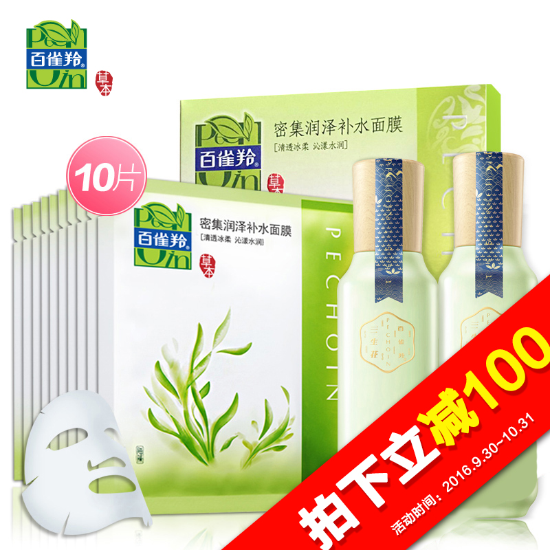 【天猫超市】百雀羚 三生花控油清肌水乳套装+补水面膜10片保湿
