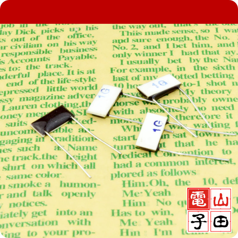 片状高压电阻 1G 欧姆 5*10 1000兆欧姆   精密度5% 脚距9mm
