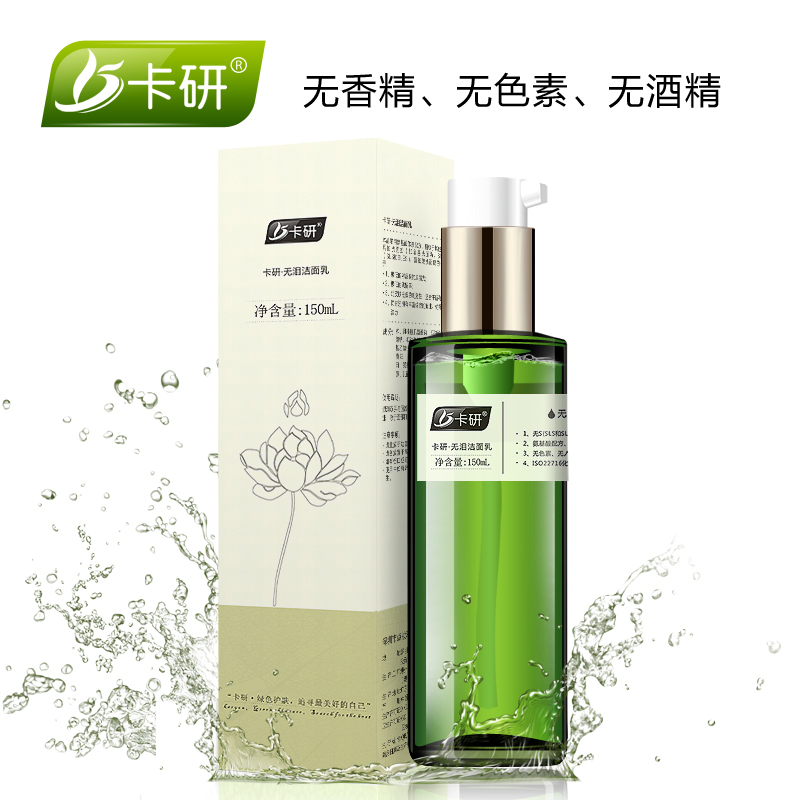 卡研无皂基洁面乳150ml 氨基酸洗面奶男女温和补水保湿控油深层清