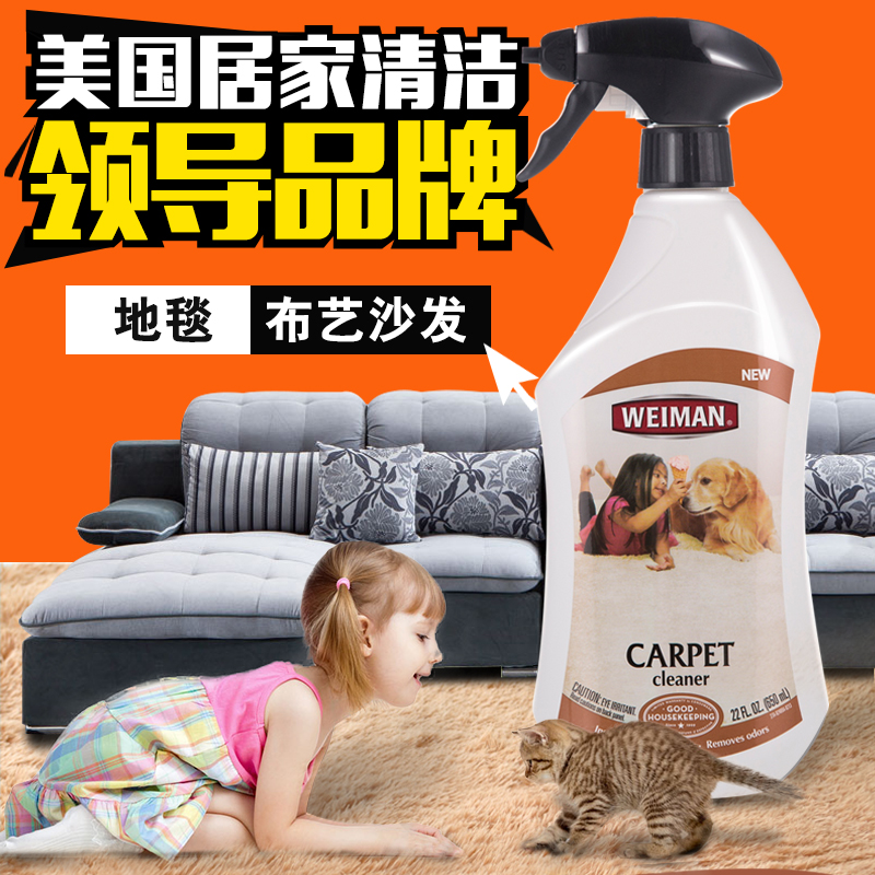 纬曼进口布艺沙发地毯清洁剂免水洗红酒血迹干洗剂地毯清洗剂液
