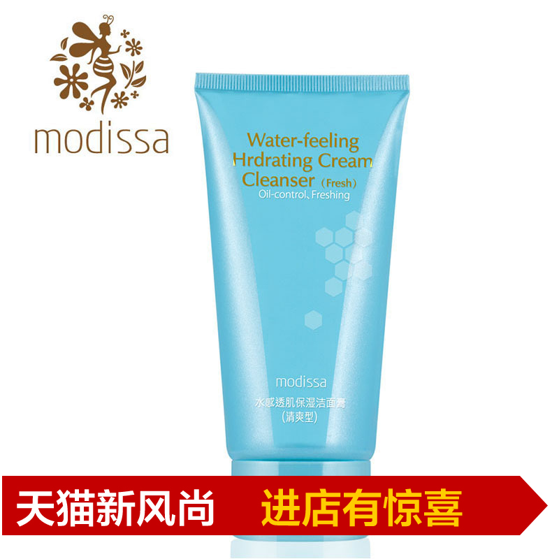 正品梦迪莎 蜜颜水感透肌保湿洁面膏120g 通透泡沫洗面奶 清爽型