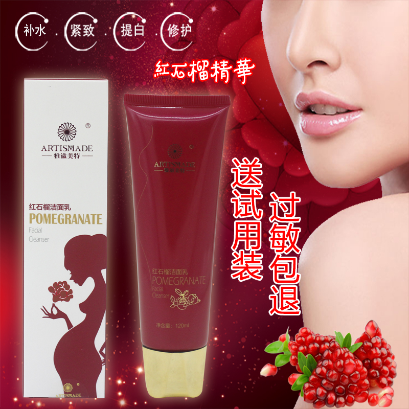 雅滋美特 红石榴洁面乳孕妇产妇洗面奶补水保湿泡沫乳去黑头 正品