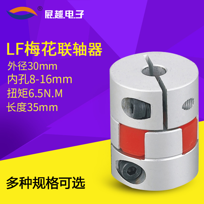 LF Plum Blossom Stepping Servo Motor Wire Rod Motor Star Aluminum Alloy Spiral Elastic Thimble Holding Clip Couplings