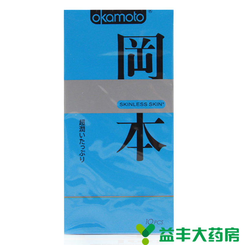 正品冈本skin润滑超薄避孕套贴身安全套10只装 男女用成人情趣品