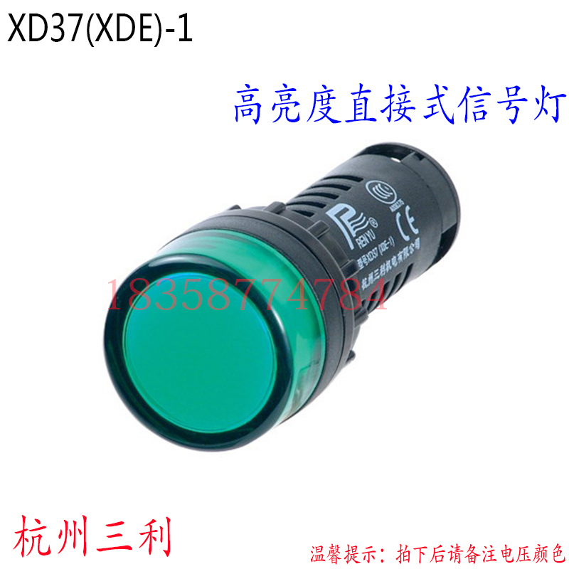 Hangzhou Sanli indicator light XD37(XDE)-1 direct signal light high brightness solid color LED signal light