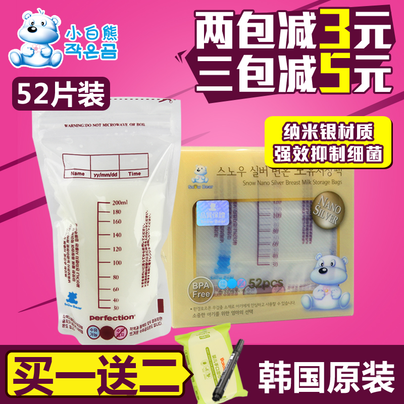 韩国原装小白熊纳米银储奶袋09525母乳保鲜袋人奶储存袋52片装
