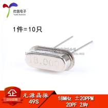 (Uxin Electronics) Crystal (18MHz) 49S type passive crystal oscillator 18M (10 pieces)