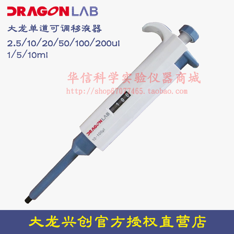 北京大龙 TopPette手动单道可调式移液器 1/2/5/10ml 加样/移液枪