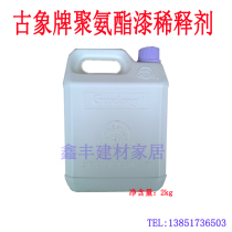 Guxiang polyurethane paint thinner polyester paint additive polyurethane wood paint thinner 2kg