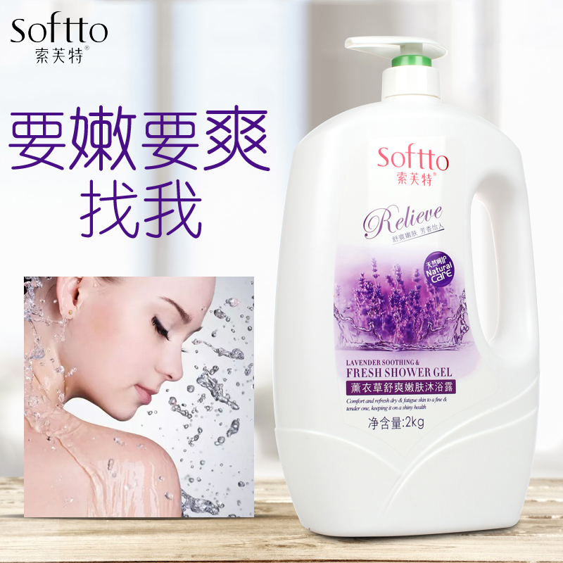 索芙特薰衣草舒爽嫩肤沐浴露持久留香补水控油滋润皮肤男女沐浴露