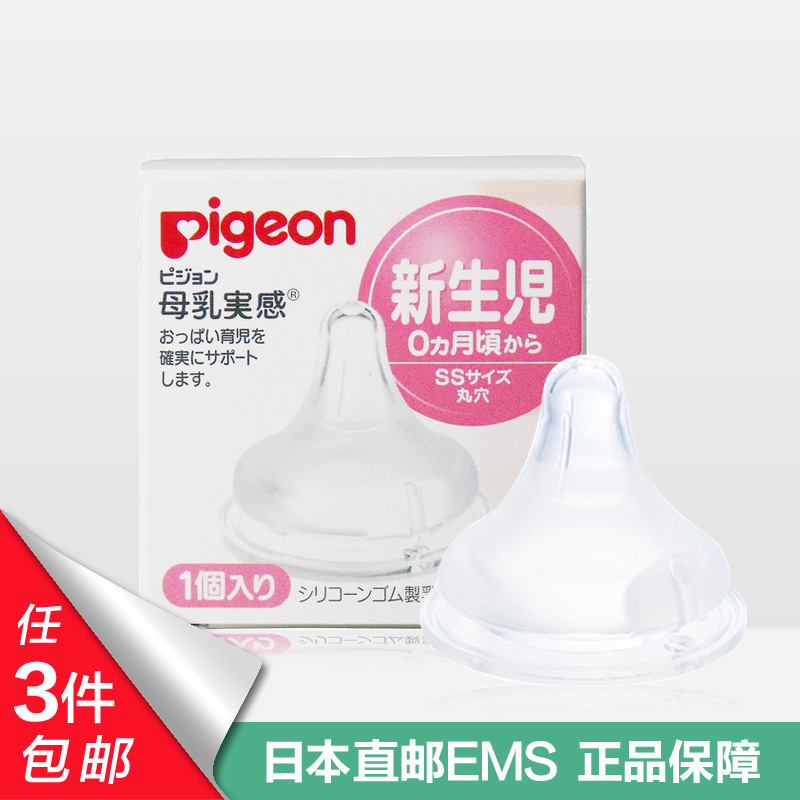 日本贝亲pigeon宽口奶嘴SS号1枚入母乳实感新生儿专用