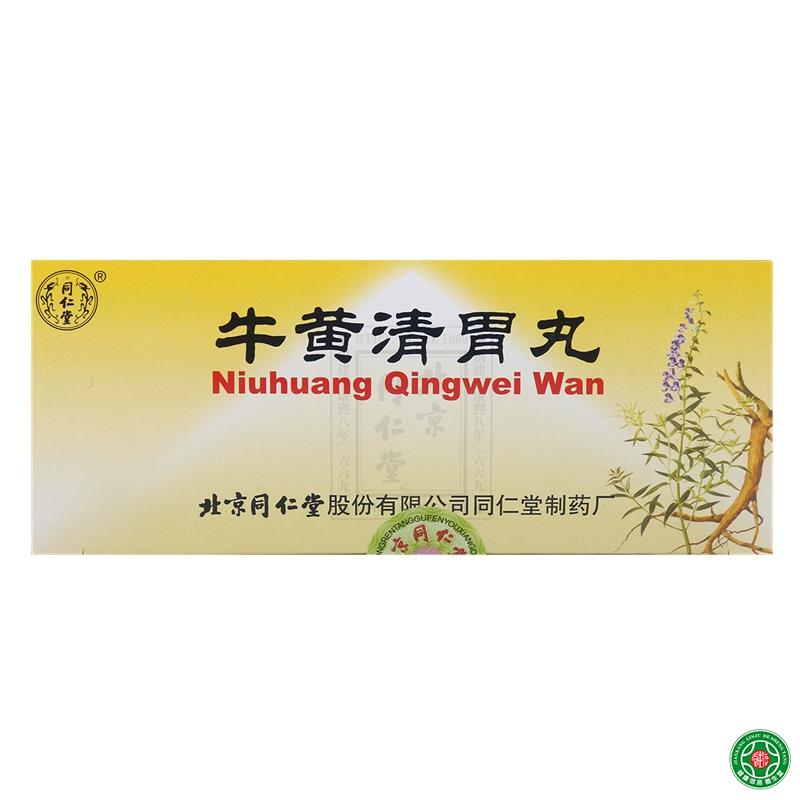 同仁堂 牛黄清胃丸 6g*10丸/盒