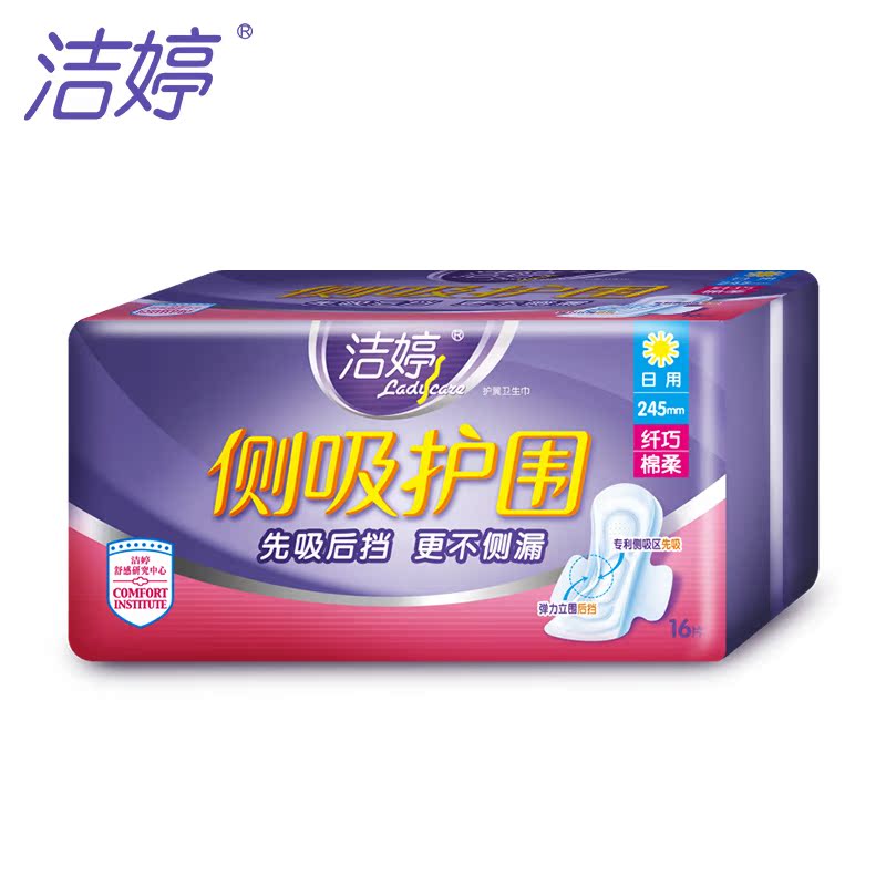洁婷侧吸护围棉柔日用卫生巾245mm16片装WD216 正品