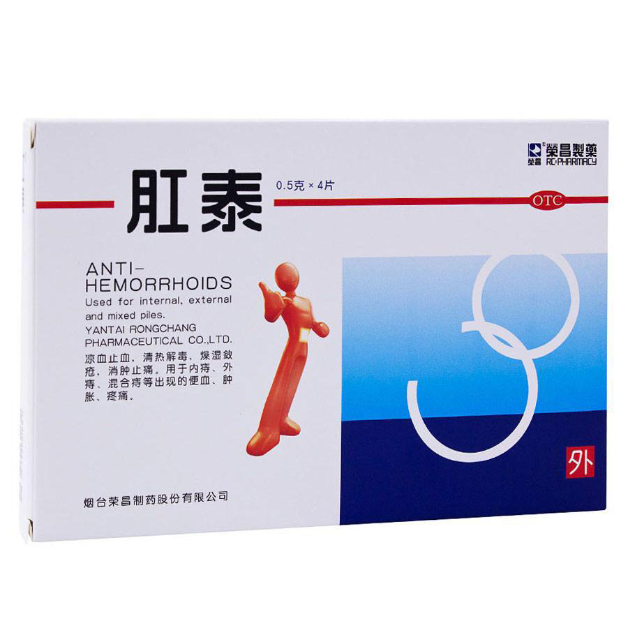 荣昌  肛泰  0.5g*4片/盒  痔疮药痔疮贴内外痔便血