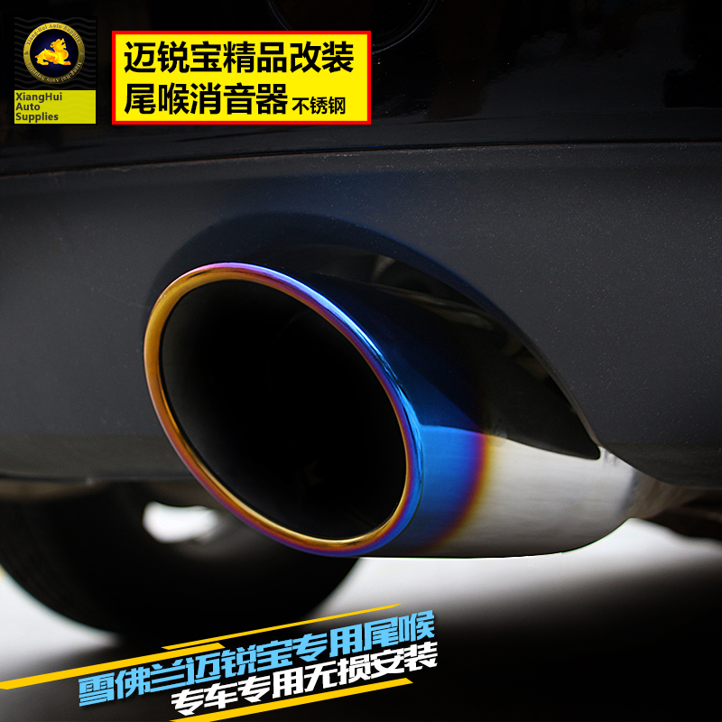 适用于迈锐宝尾喉迈瑞宝排气管尾喉消声器不锈钢烤蓝尾喉外饰改装