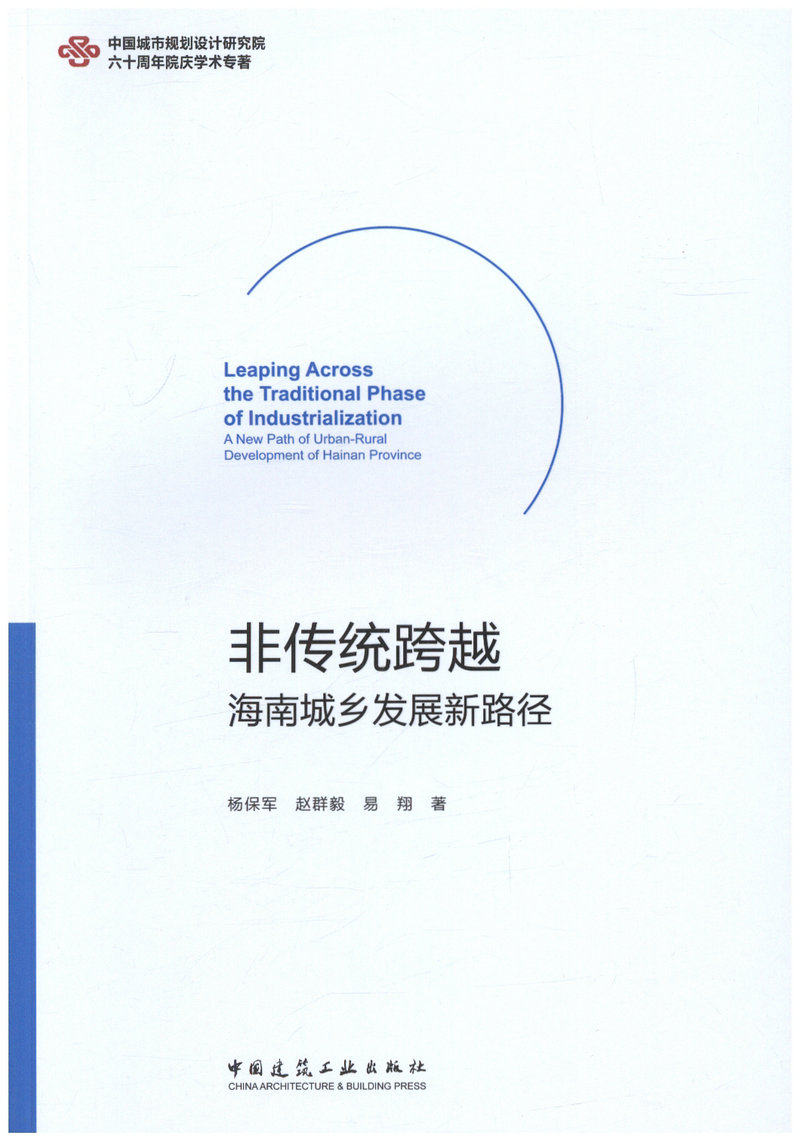 非传统跨越 海南城乡发展新路径