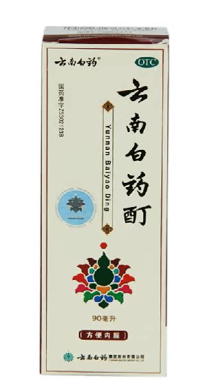 【包邮】云南白药酊90ml 消肿止痛 跌打损伤风湿麻木关节疼痛酸痛