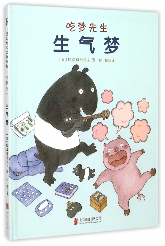 生气梦(精)/吃梦先生 博库网