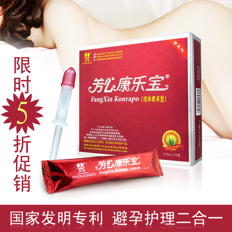 芳心康乐宝女用液体避孕套阴道私处护理凝胶女性专用隐形安全套tt
