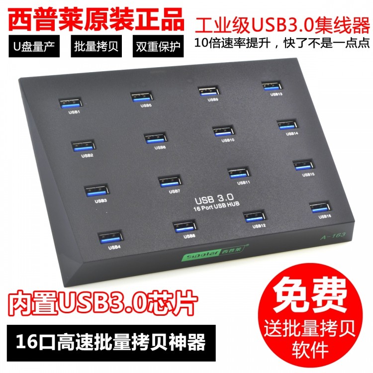 Sipley A-163 high-speed 16-port USB3 0 hub HUB with power U disk TF card batch copy copy