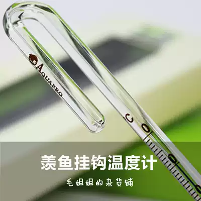 New precision fish professional grade glass thermometer Fish tank hook fishing stick Fish tank water temperature meter Fish tank thermometer
