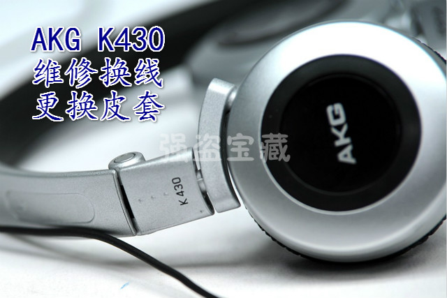 Professional repair of AKG K430 headset maintenance line replacement leather condom change head beam line head beam pin