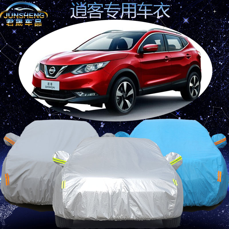 日产新逍客车衣车罩东风日产逍客车衣加厚尼桑逍客车衣套防晒防雨