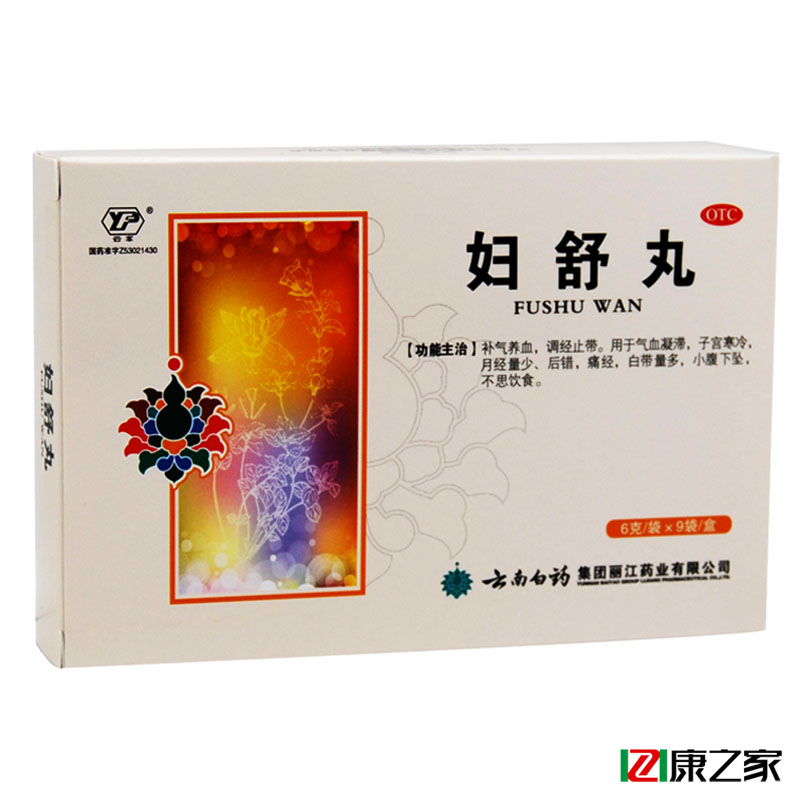 云南白药 妇舒丸9袋 补气养血 调经止带 痛经 月经量少 药品药店