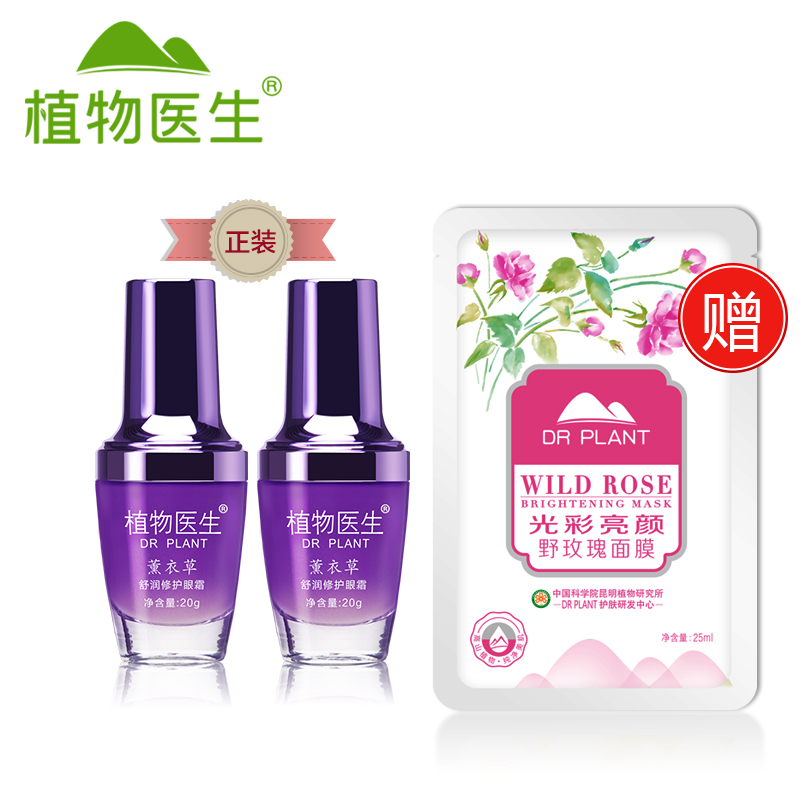 预售Dr．Plant/植物医生薰衣草舒润修护眼霜套装紧致眼纹眼袋^@^
