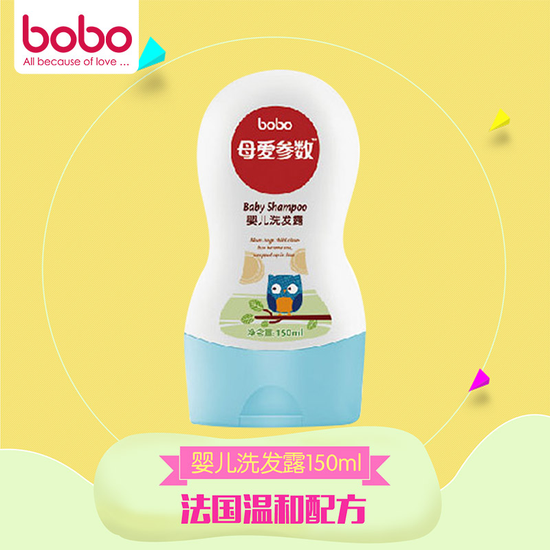 bobo乐儿宝母爱参数婴儿洗发露BX101  150ml