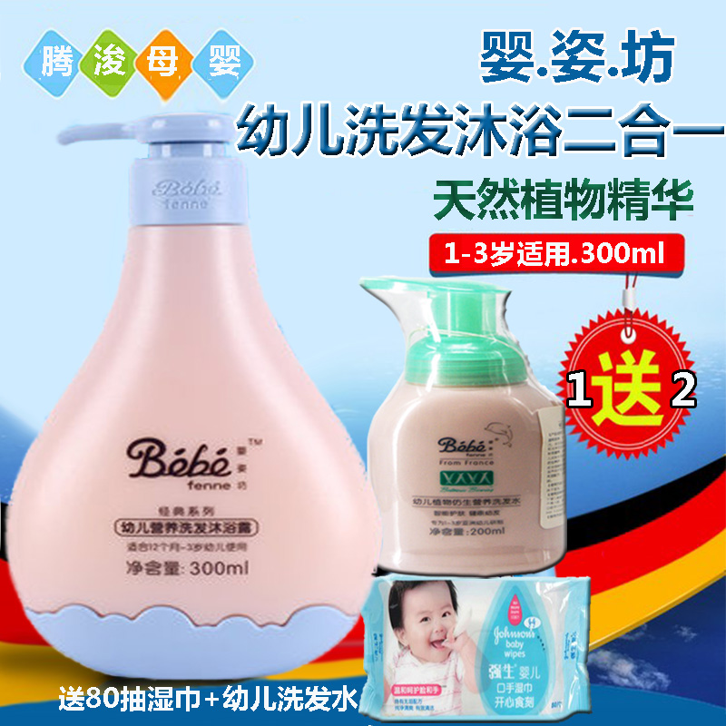 法国婴姿坊300ml幼儿洗发沐浴露二合一婴儿宝宝洗发水沐浴露1-3岁