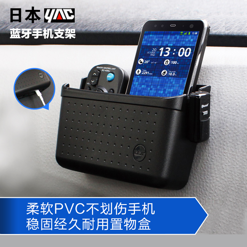 日本YAC车载手机支架 大号创意手机座置物盒 汽车用多功能收纳盒