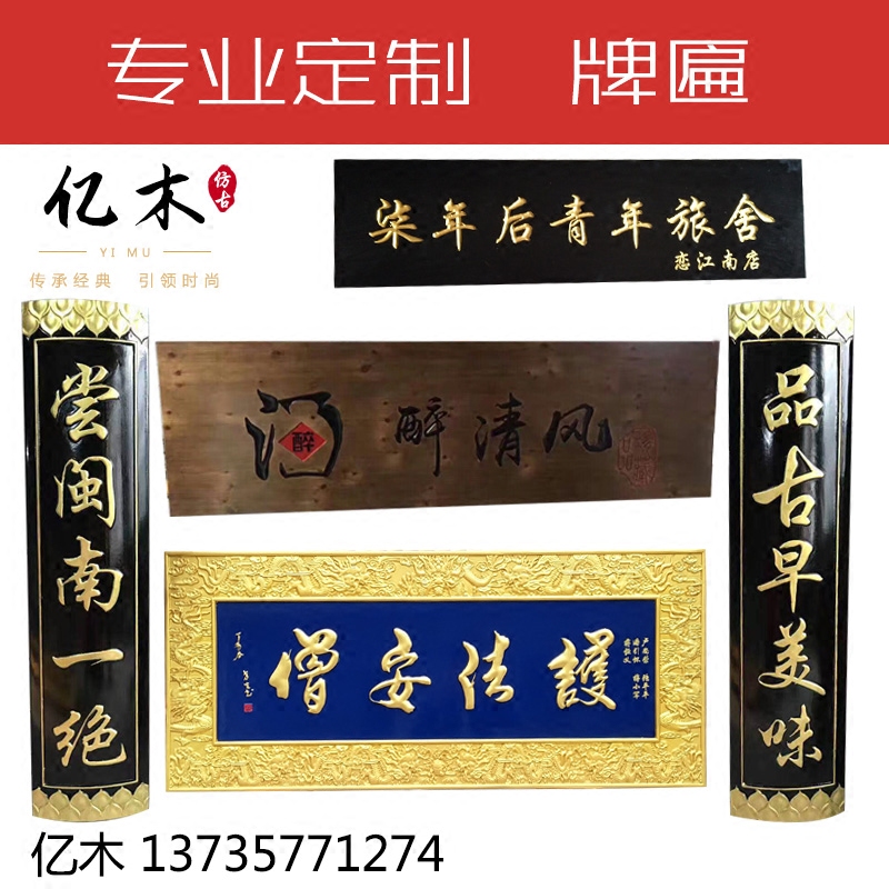 Dongyang wood carving, solid wood plaque, arc couplet, door signboard, carved word plaque, couplet plank custom-made
