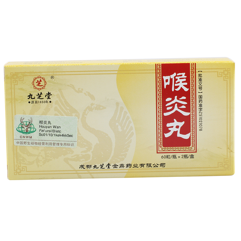 九芝堂 喉炎丸 60粒*2瓶/盒