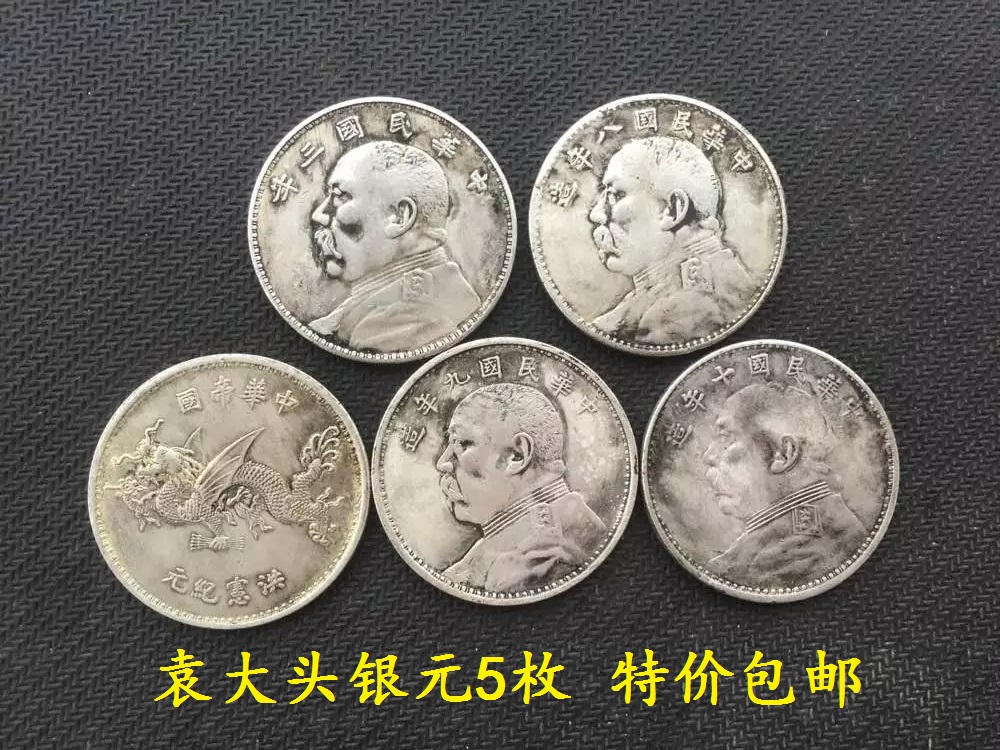 Silver Yuan Silver coin silver round collection Yuan-head silver dollar Grand total cover 5 pieces of Yuan Shikai Silver coin 5 pieces 1 set 