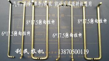 Guangxi qiniu 1wgq4-1 (1z-41) gaofeng/tanniu/gannong/micro tillage machine accessories steering rod