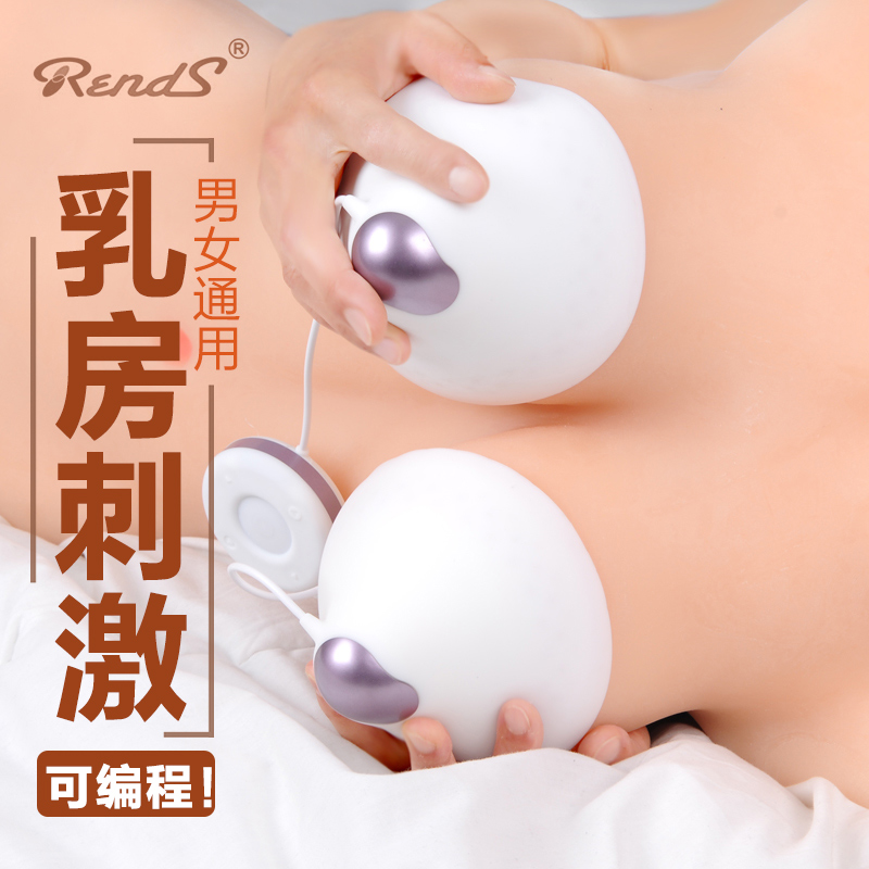 日本RENDS女性刺激乳房按摩女用自慰器情趣用品可编程cx